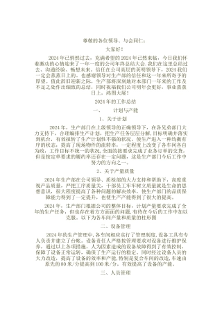 生产部经理年终总结