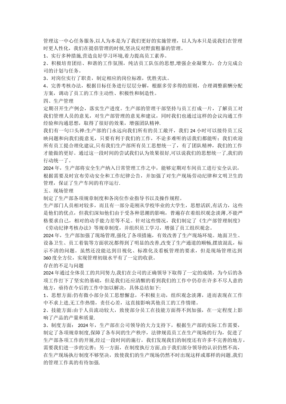 生产部经理年终总结报告_第2页