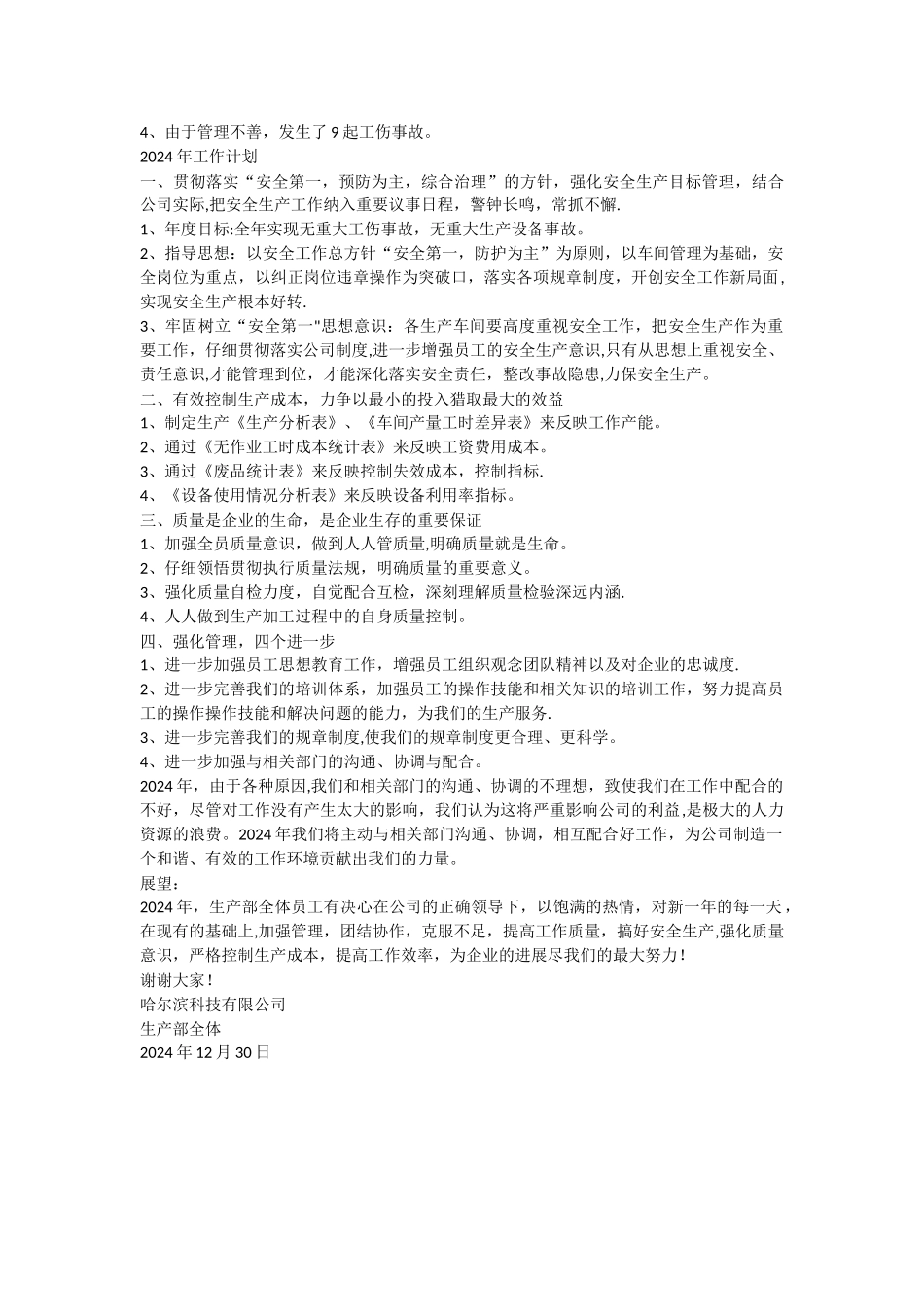 生产部经理年终总结报告_第3页