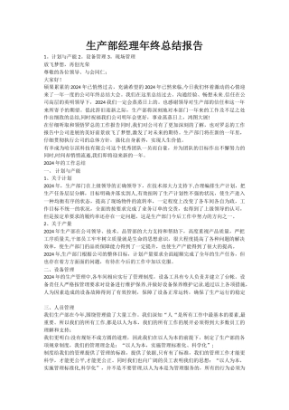 生产部经理年终总结报告