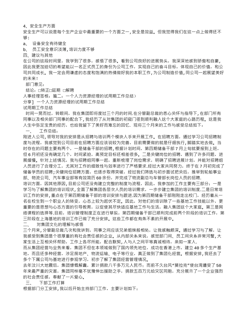 生产部经理试用期工作总结_第2页