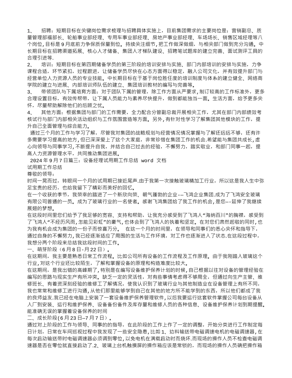 生产部经理试用期工作总结_第3页