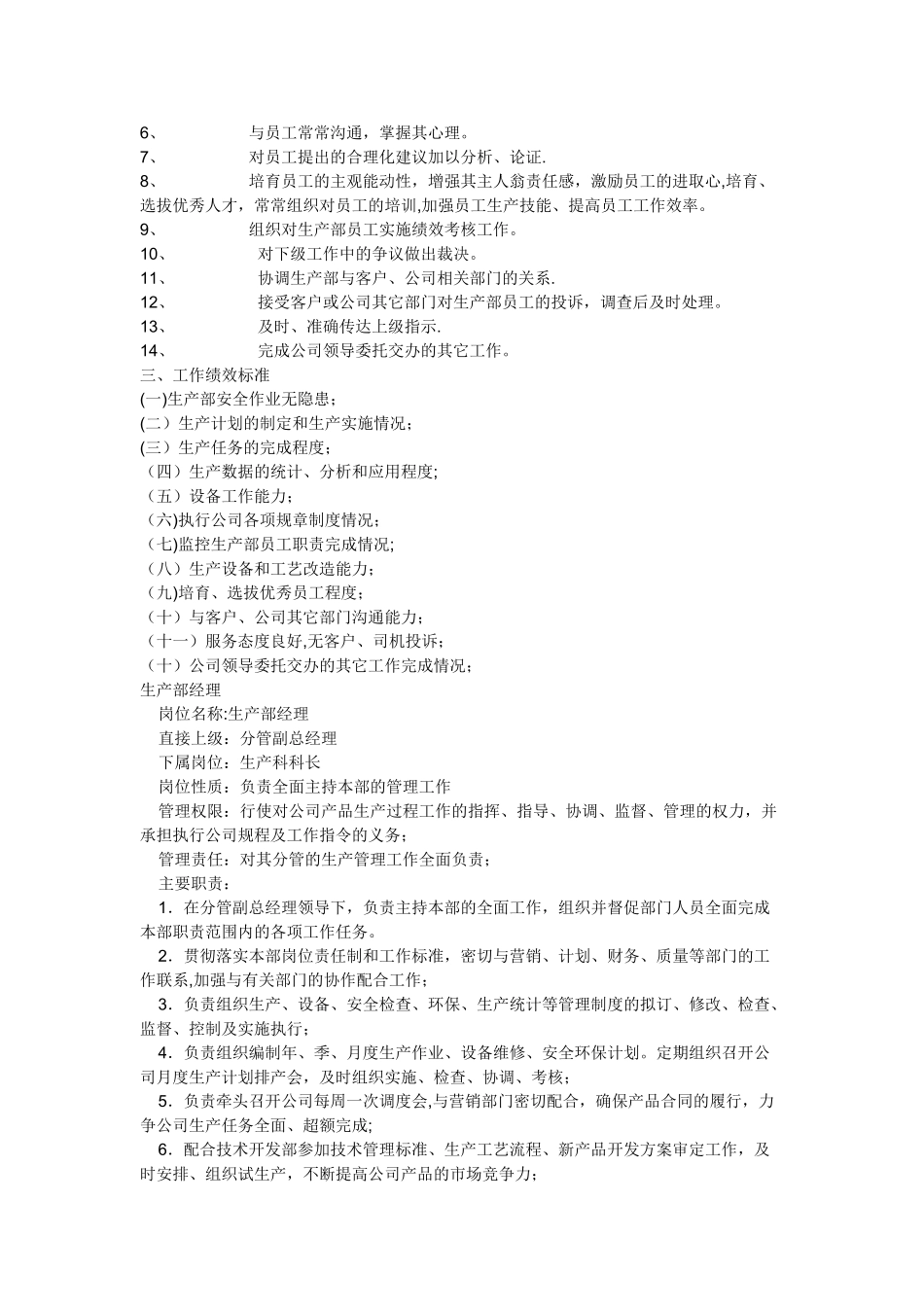 生产部经理岗位职责-(2)_第2页