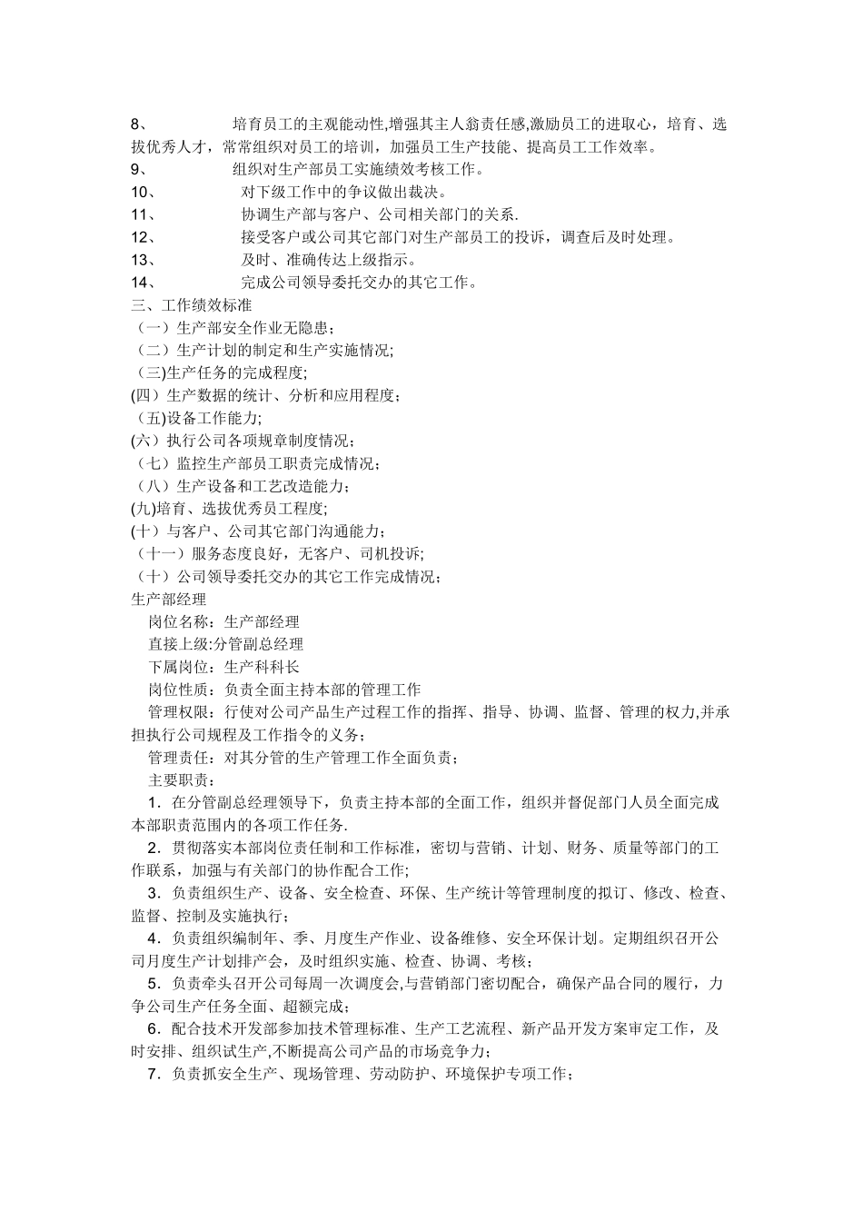 生产部经理岗位职责_第2页