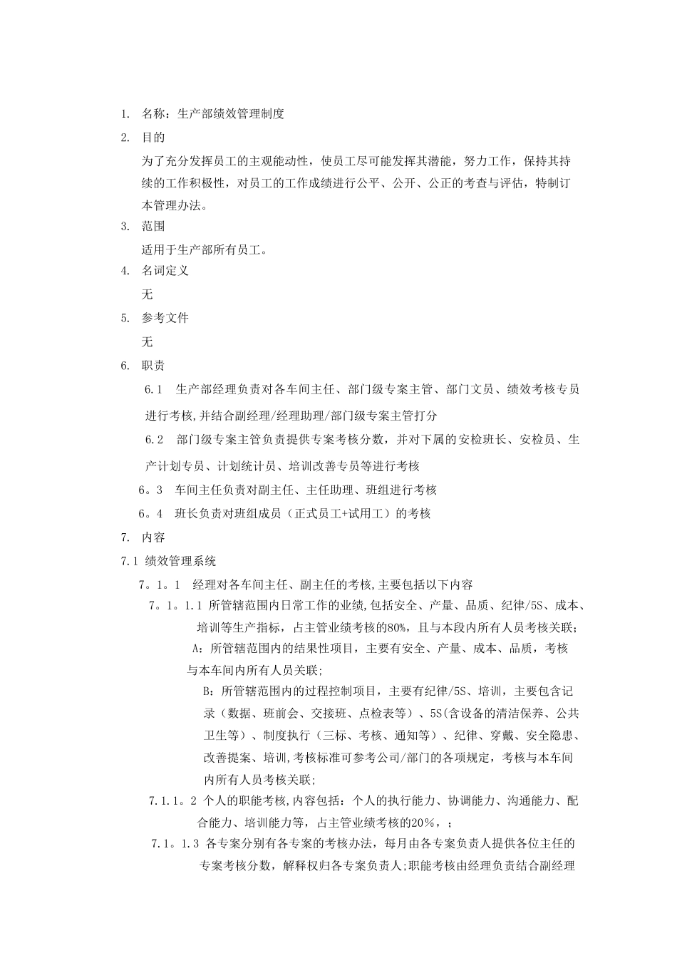 生产部绩效管理制度上海晶奥太阳能_第3页