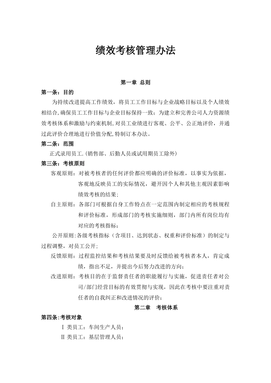 生产部绩效考核管理办法_第1页