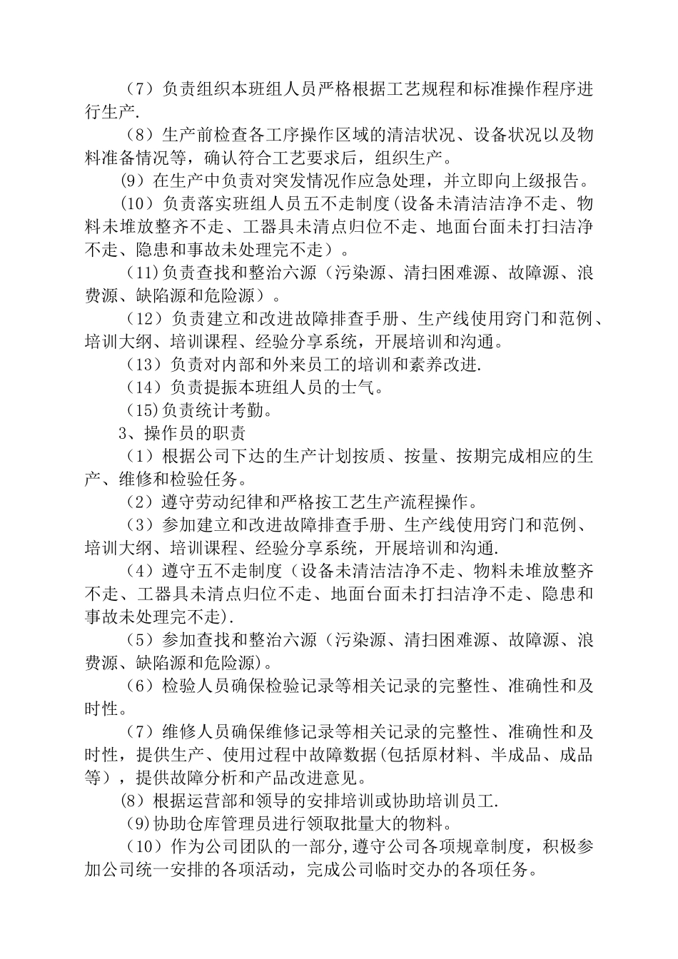 生产部薪资制度_第2页