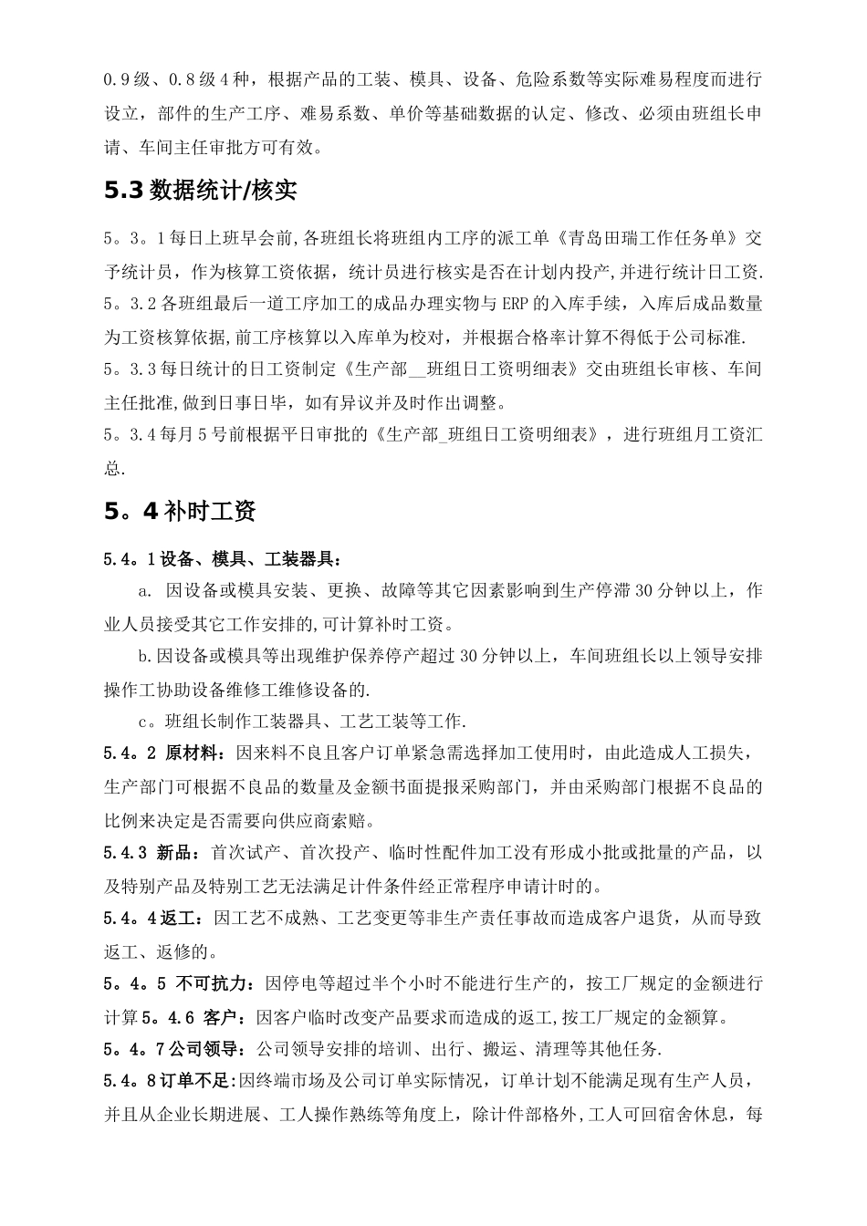 生产部计件绩效管理规定_第2页