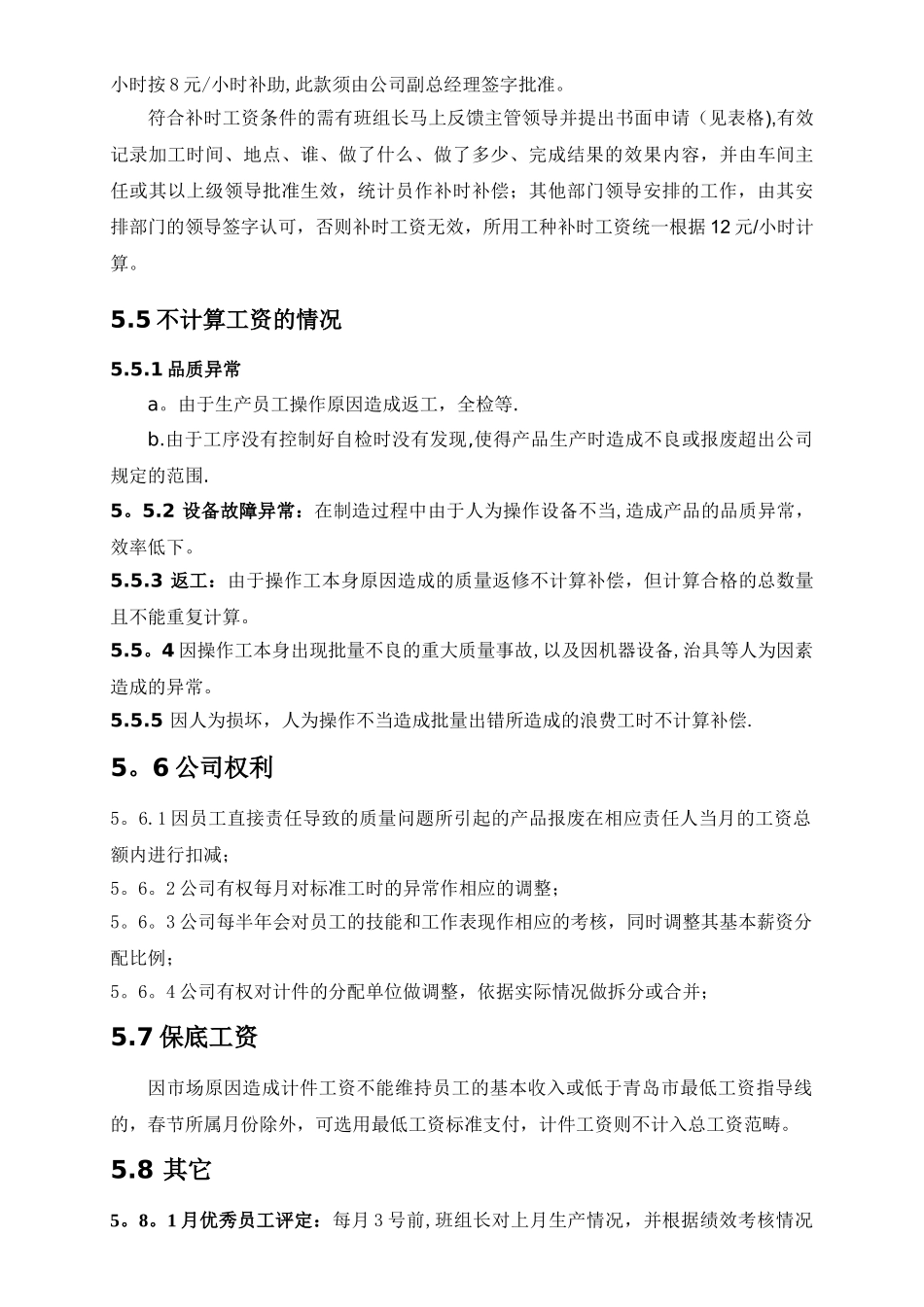 生产部计件绩效管理规定_第3页