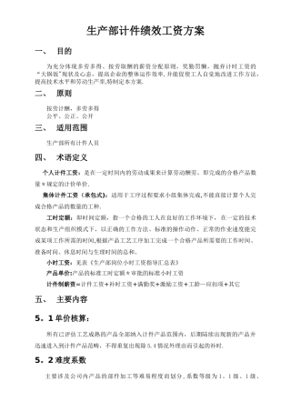 生产部计件绩效管理规定