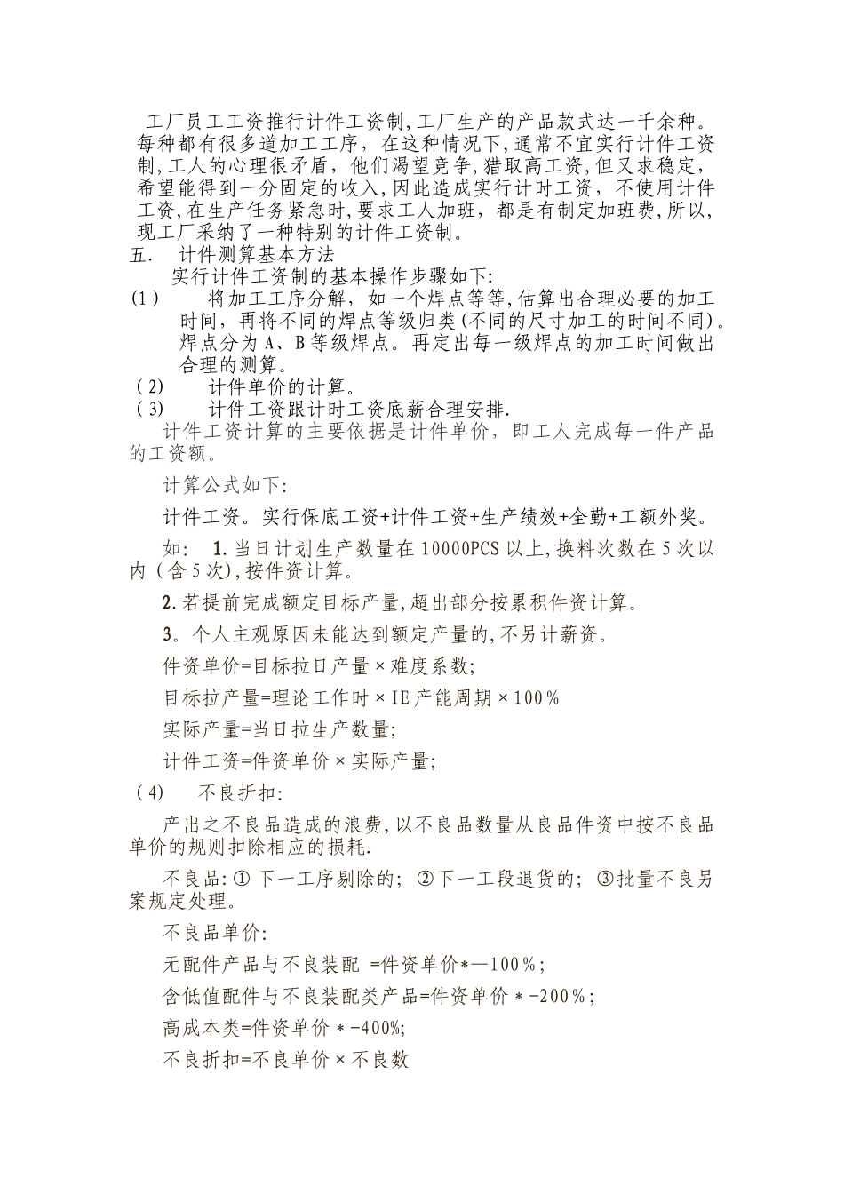 生产部计件考核制度_第2页