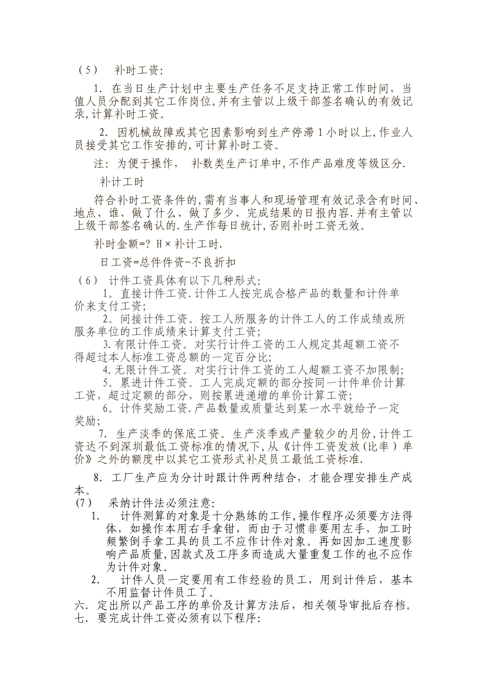 生产部计件考核制度_第3页