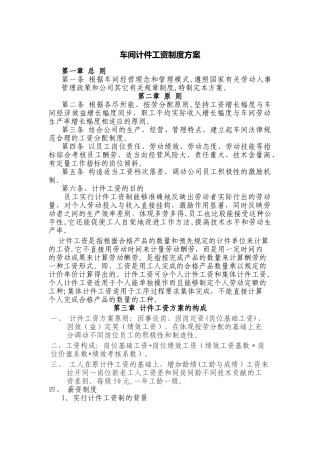 生产部计件考核制度
