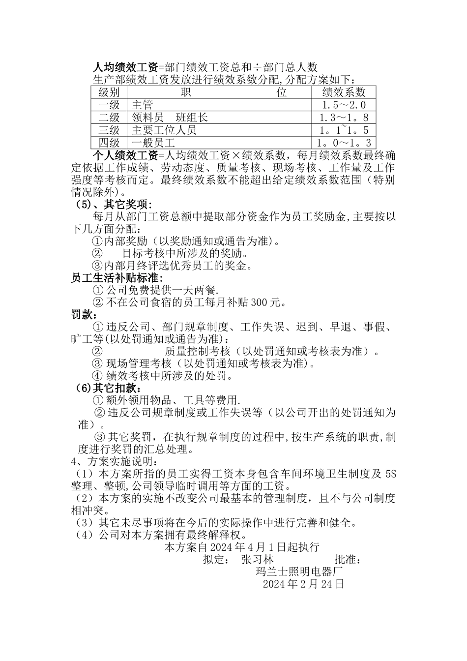 生产部计件工资分配方案_第2页