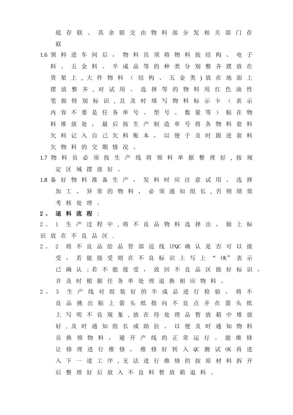 生产部试产车间物料管理流程_第2页