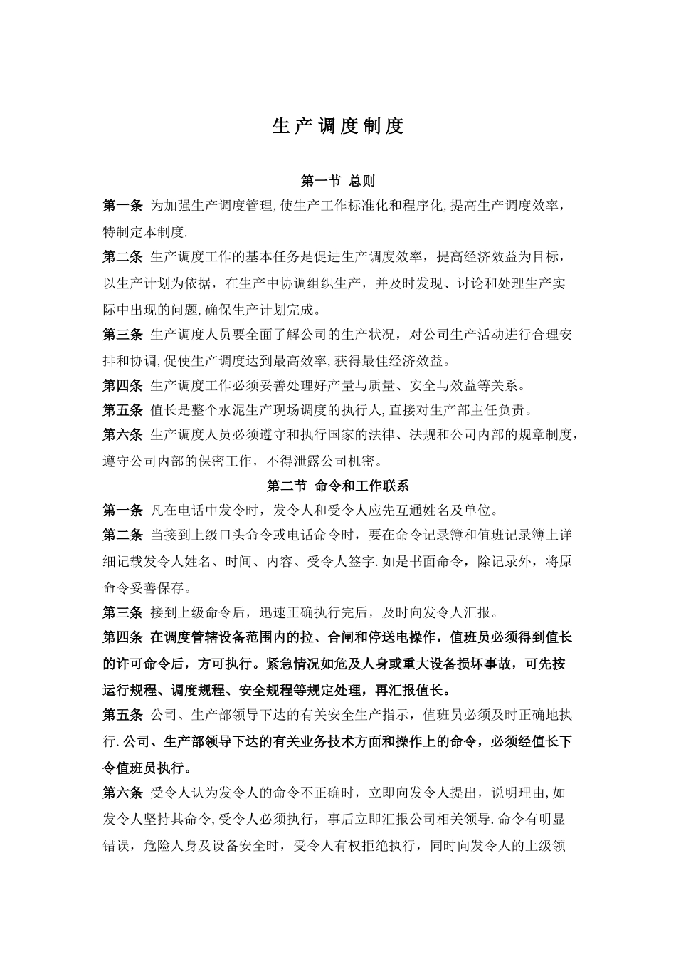 生产部调度管理制度_第1页