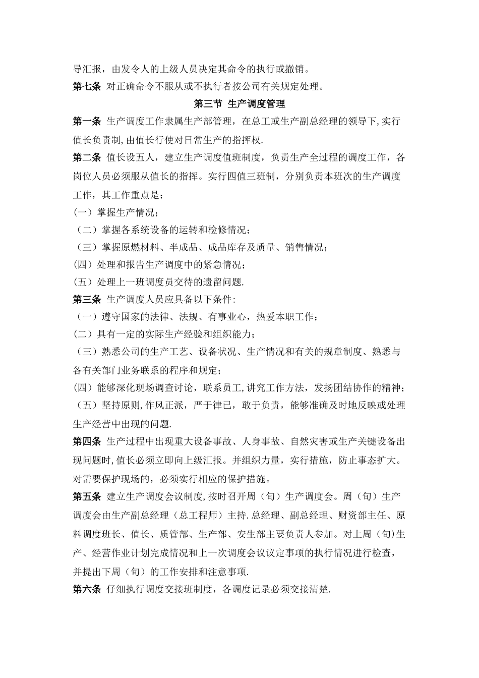 生产部调度管理制度_第2页