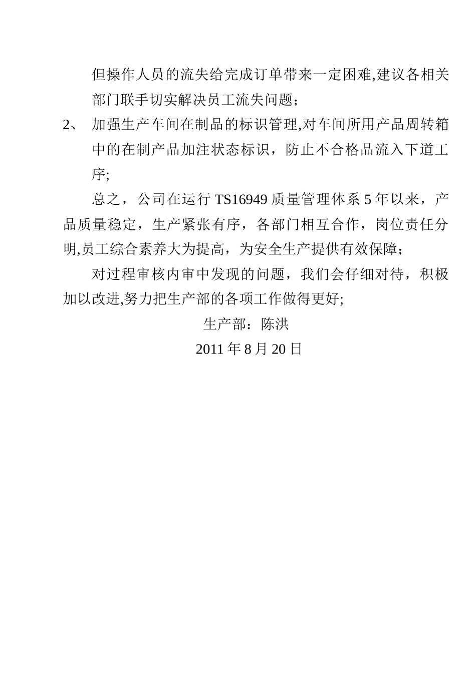 生产部质量管理体系运行情况报告_第3页