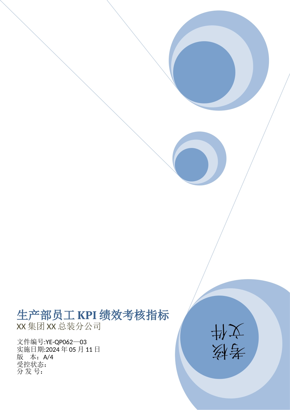 生产部车间KPI绩效考核指标_第1页