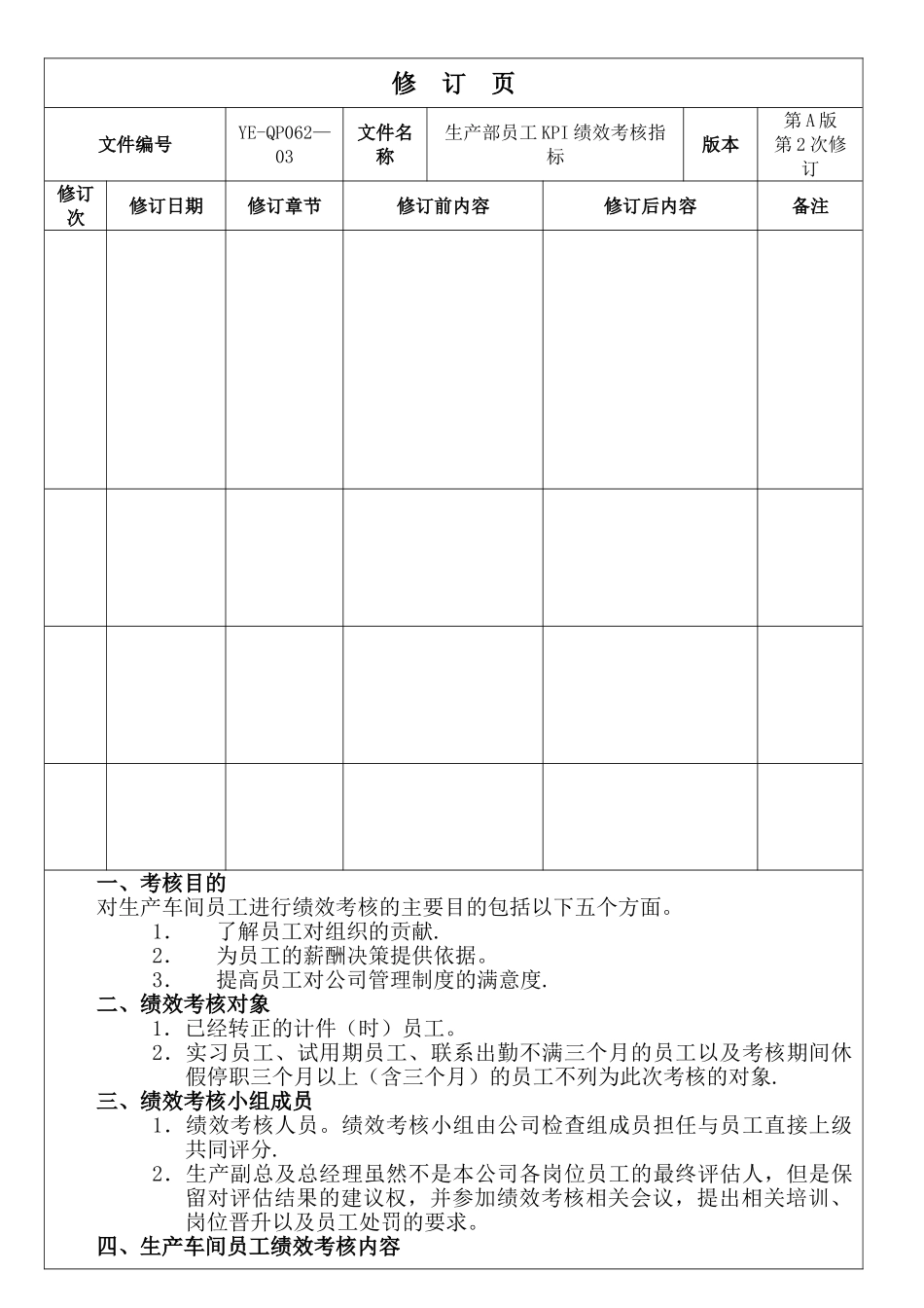 生产部车间KPI绩效考核指标_第2页