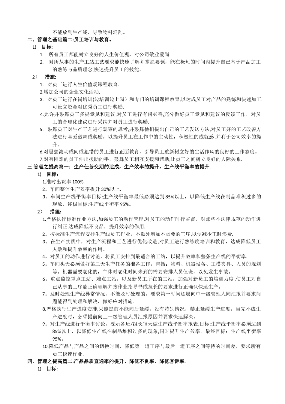 生产部车间现场目标管理方案_第2页