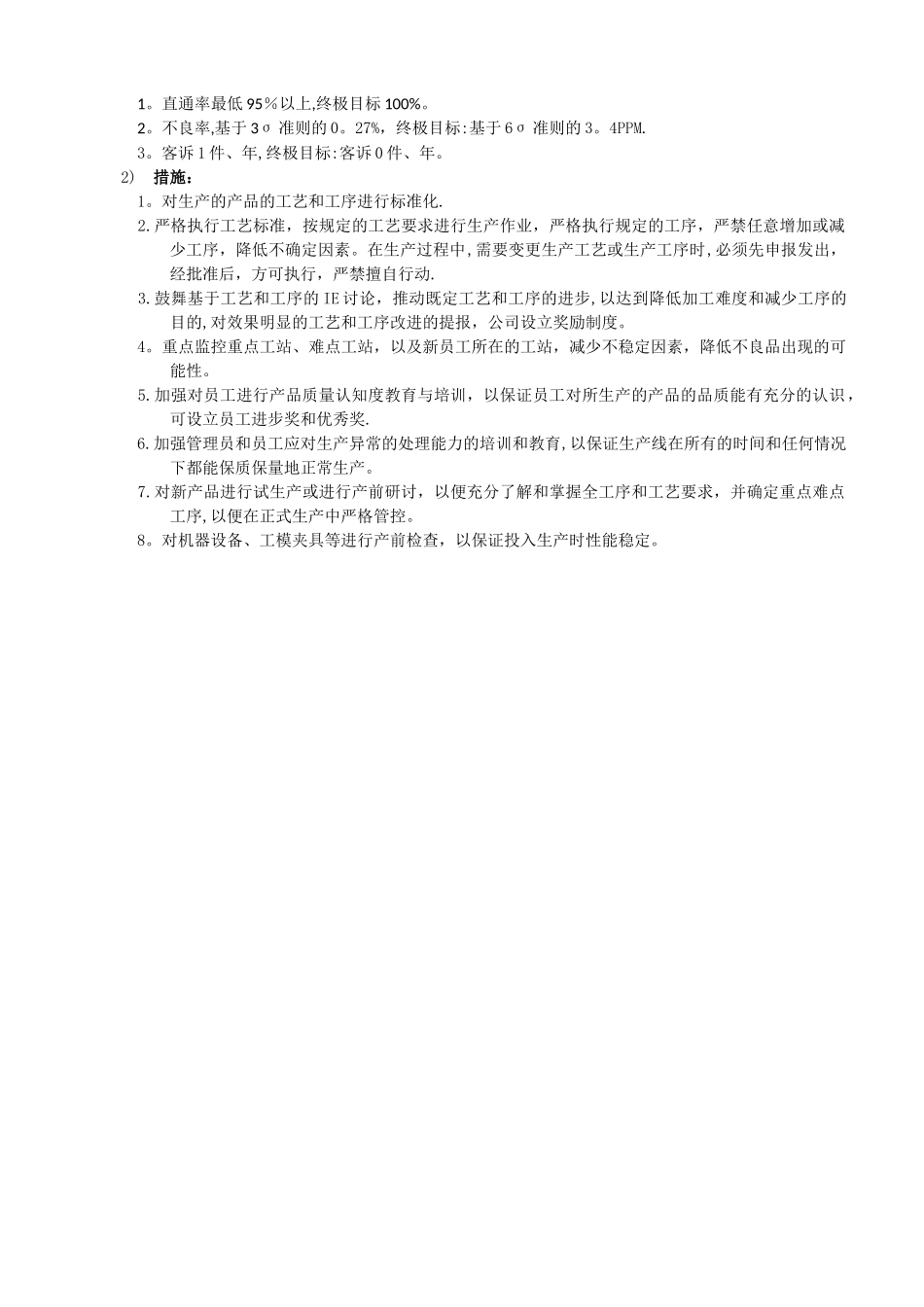 生产部车间现场目标管理方案_第3页