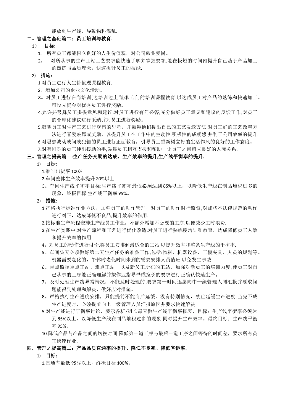 生产部车间现场目标管理方案_第2页