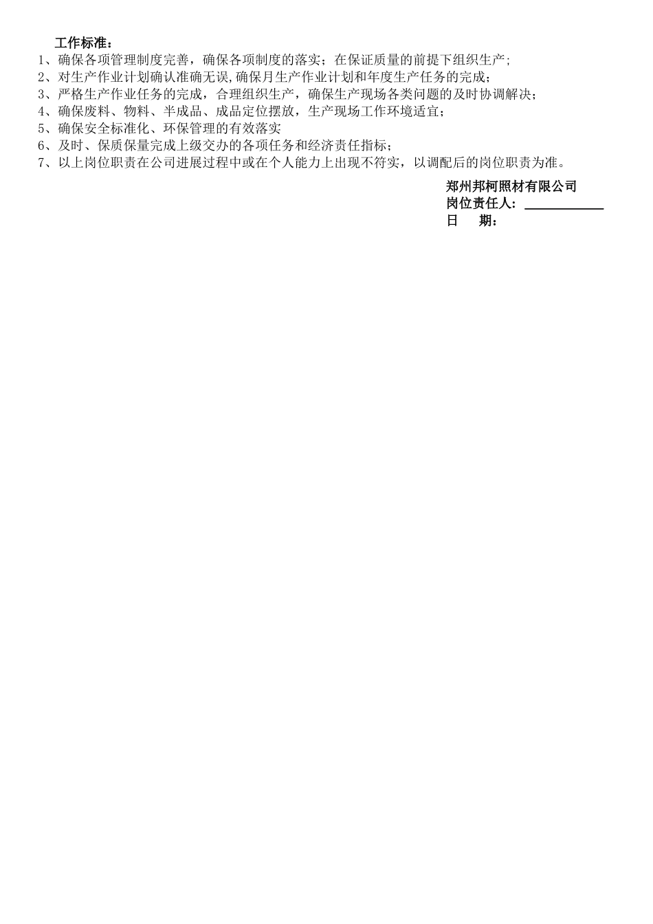 生产部部长岗位职责_第2页