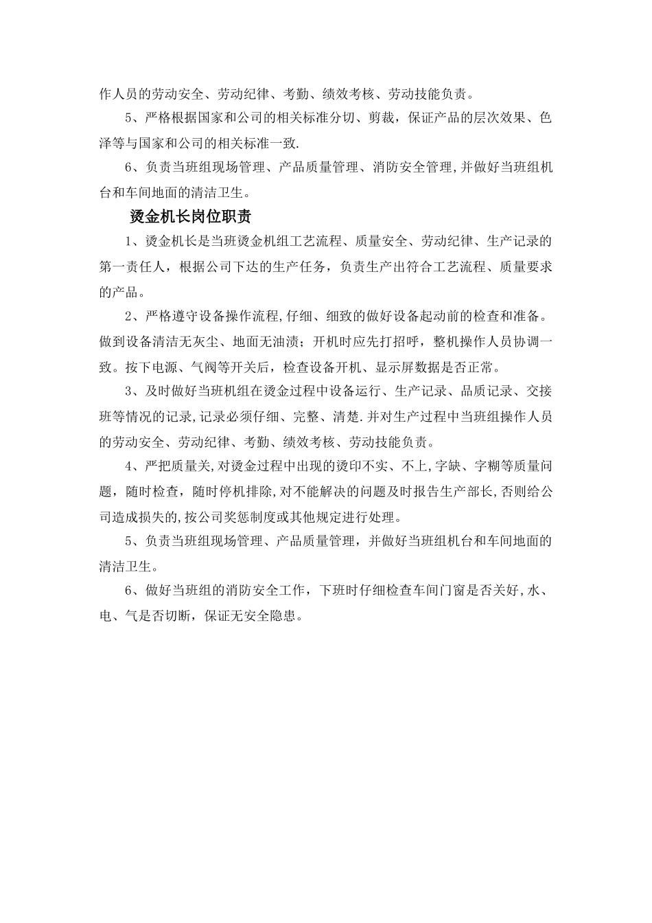 生产部长岗位职责_第3页
