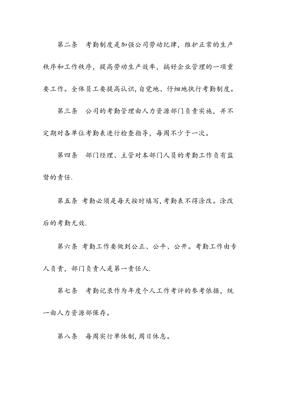 生产部薪酬及考核管理制度_第2页