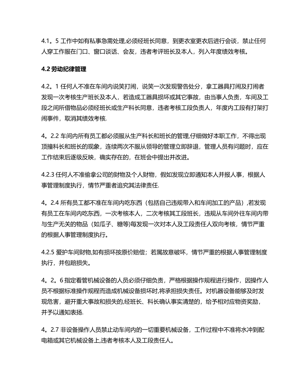 生产部规章管理制度_第2页