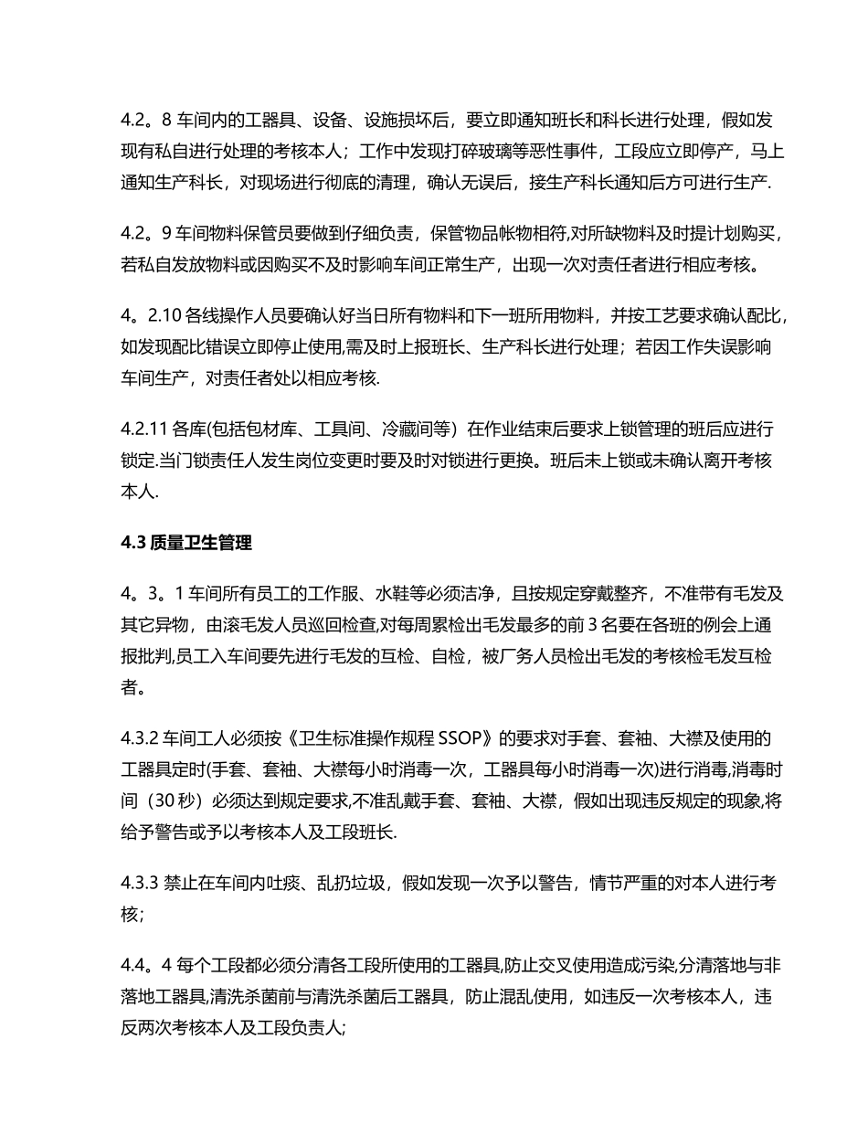 生产部规章管理制度_第3页