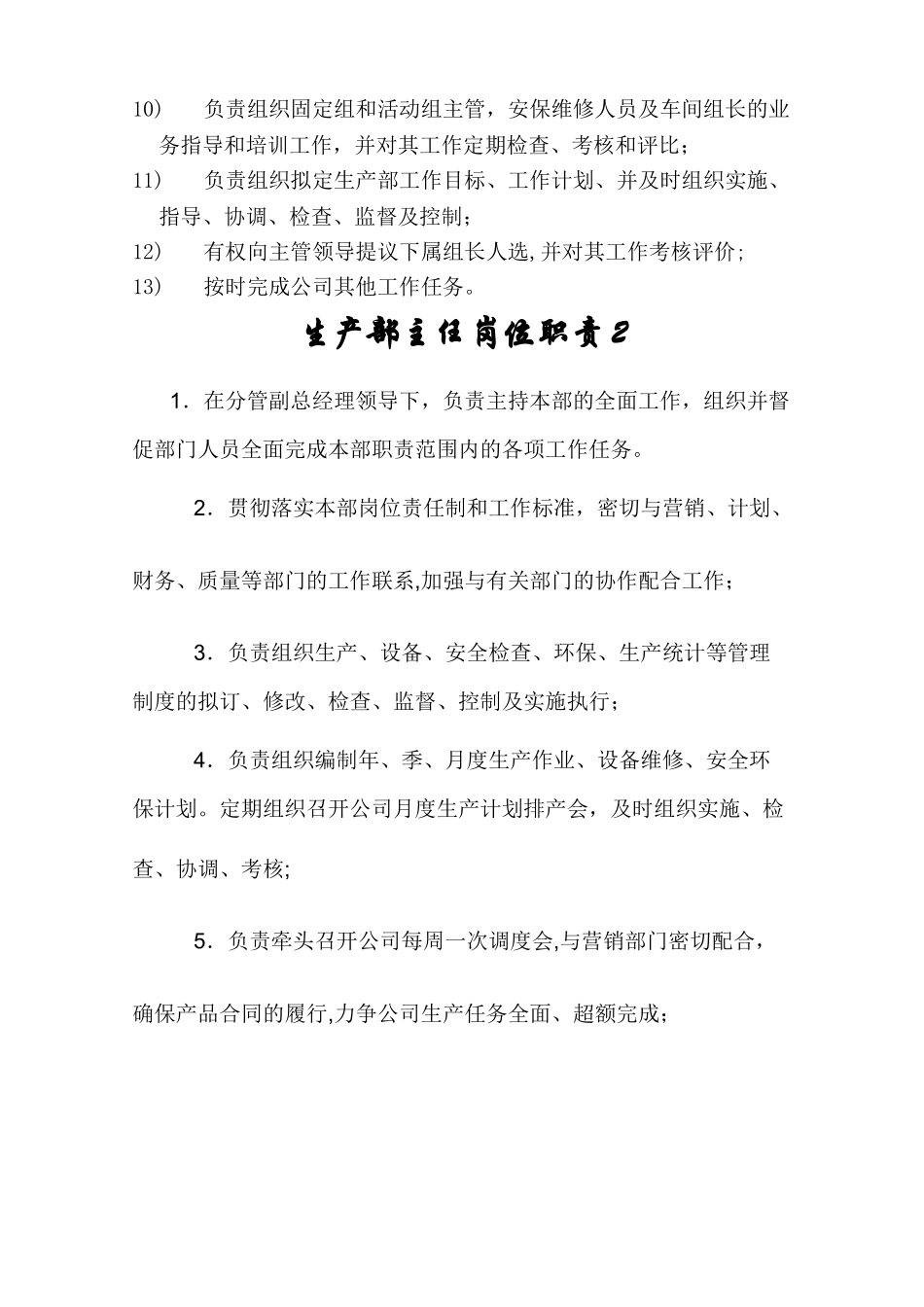 生产部门岗位职责_第2页