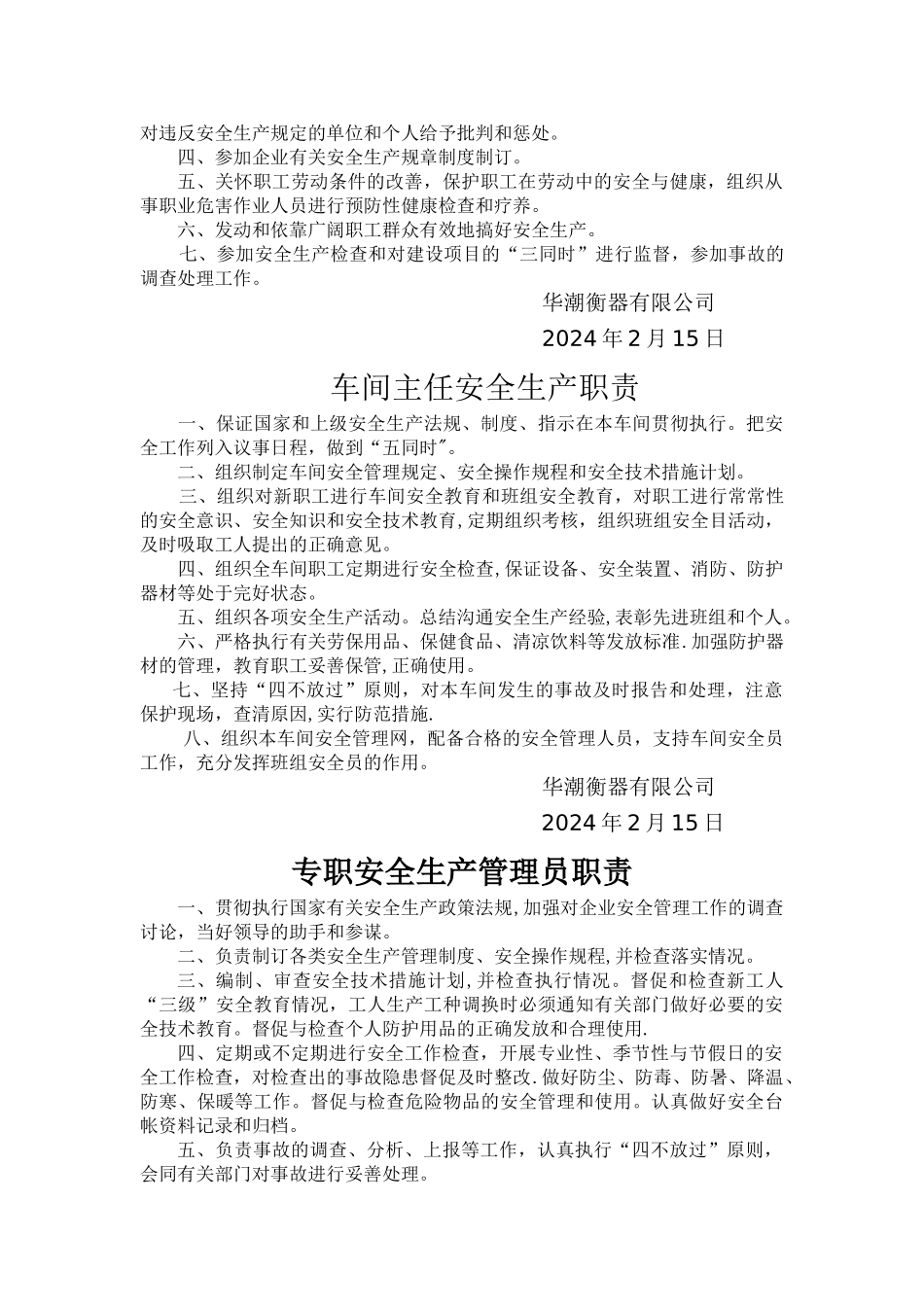 生产部门安全生产职责_第2页