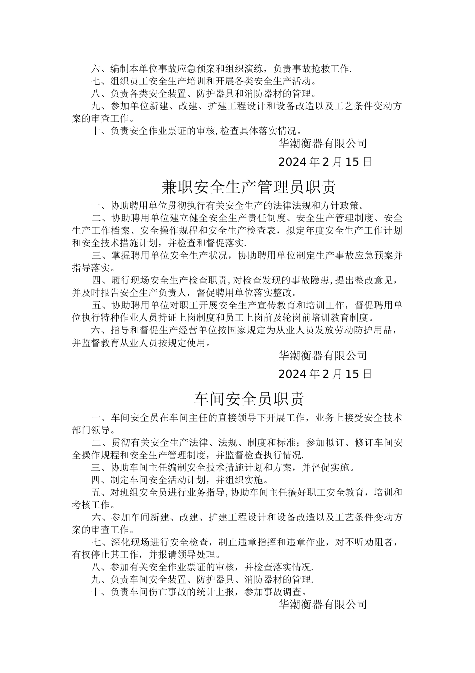 生产部门安全生产职责_第3页