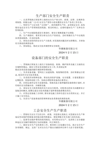生产部门安全生产职责