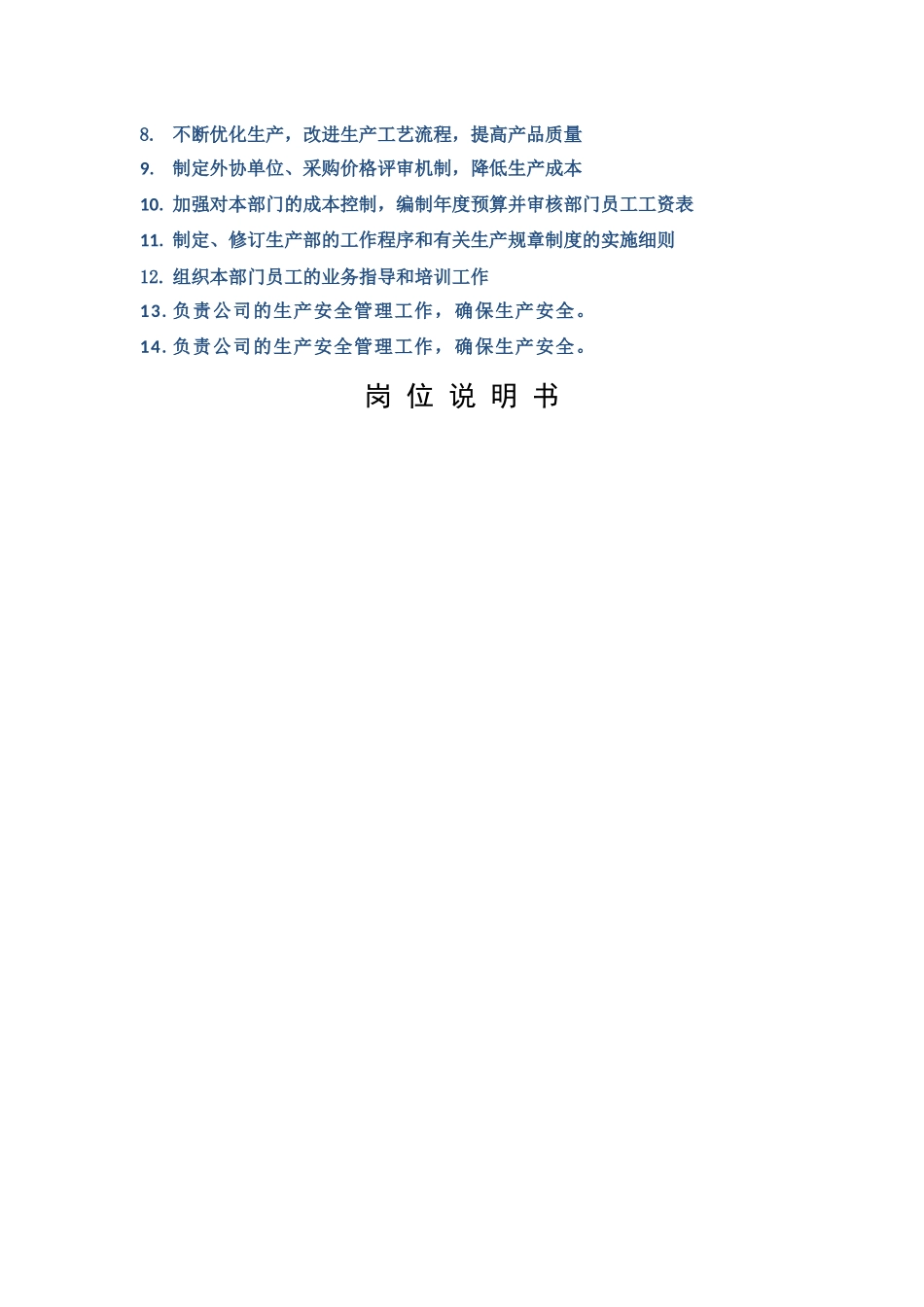 生产部门岗位说明书_第2页