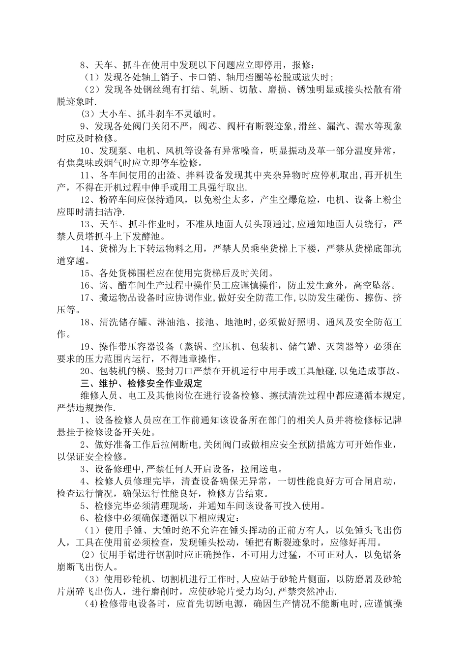 生产部门管理制度_第3页