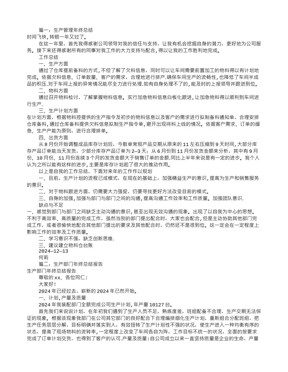 生产部门工作总结_第1页