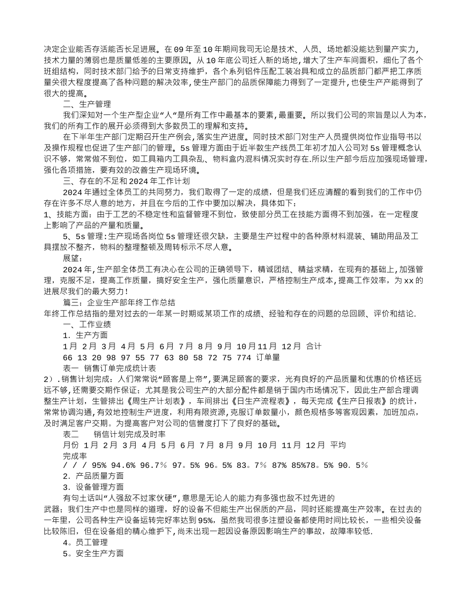 生产部门工作总结_第2页