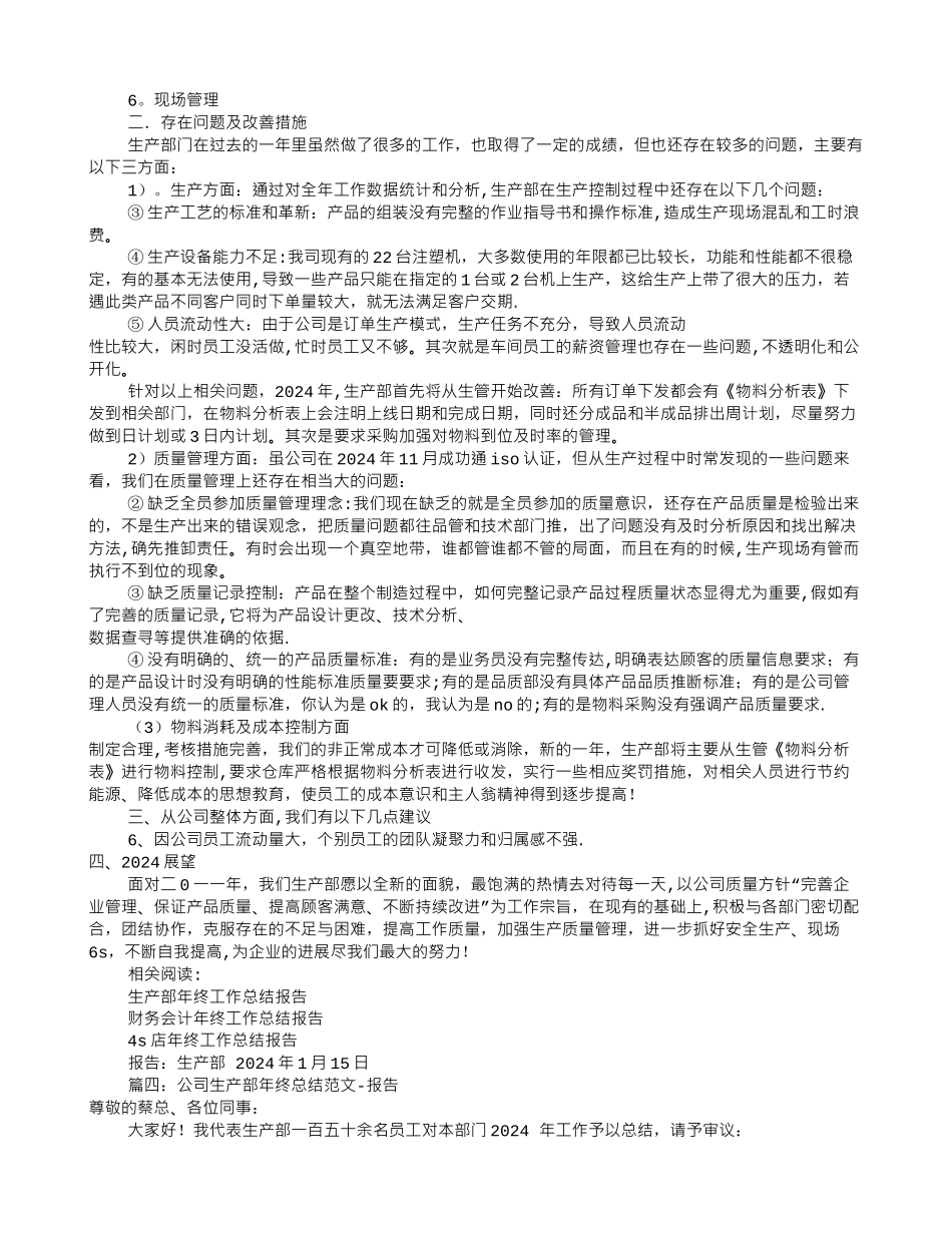生产部门工作总结_第3页