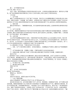 生产部门工作总结