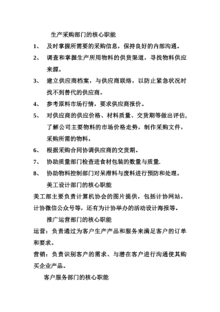 生产采购部门的核心职能