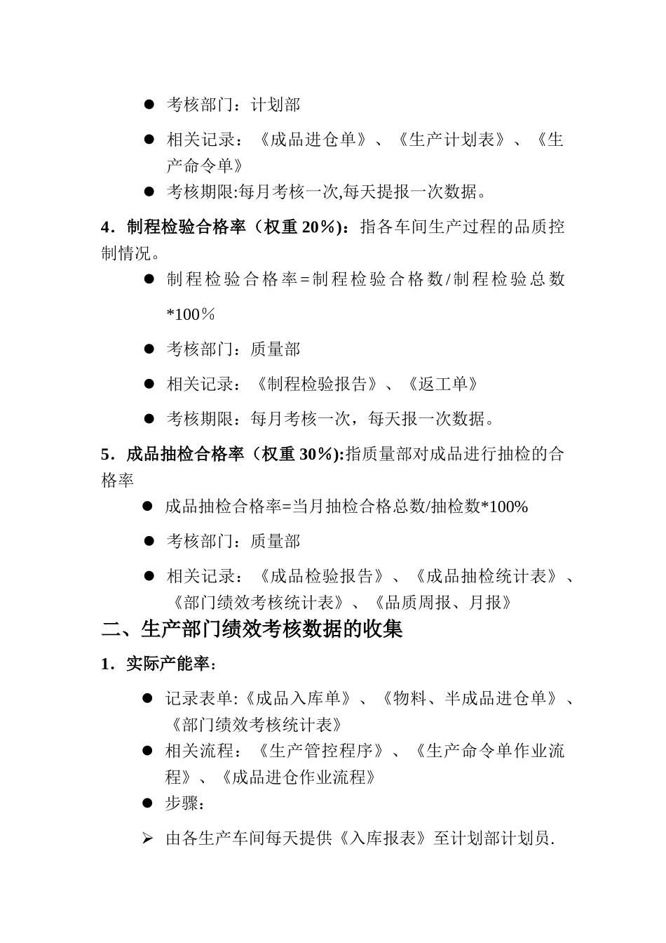 生产部门绩效考核指标_第2页