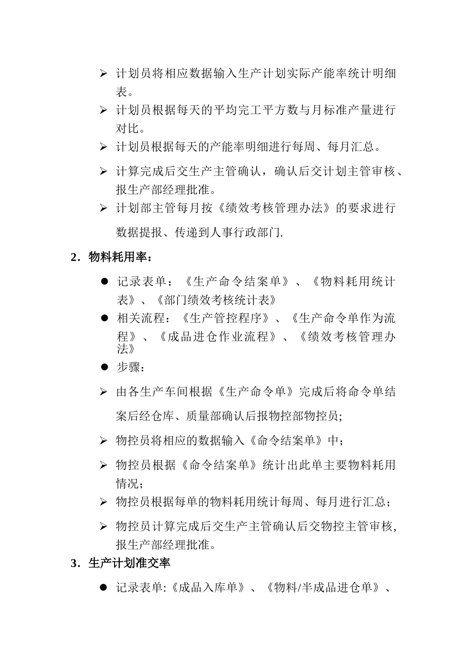 生产部门绩效考核指标_第3页
