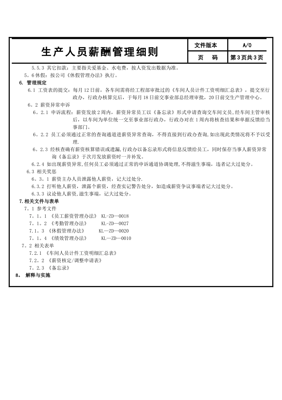 生产非计件人员薪资管理细则_第3页