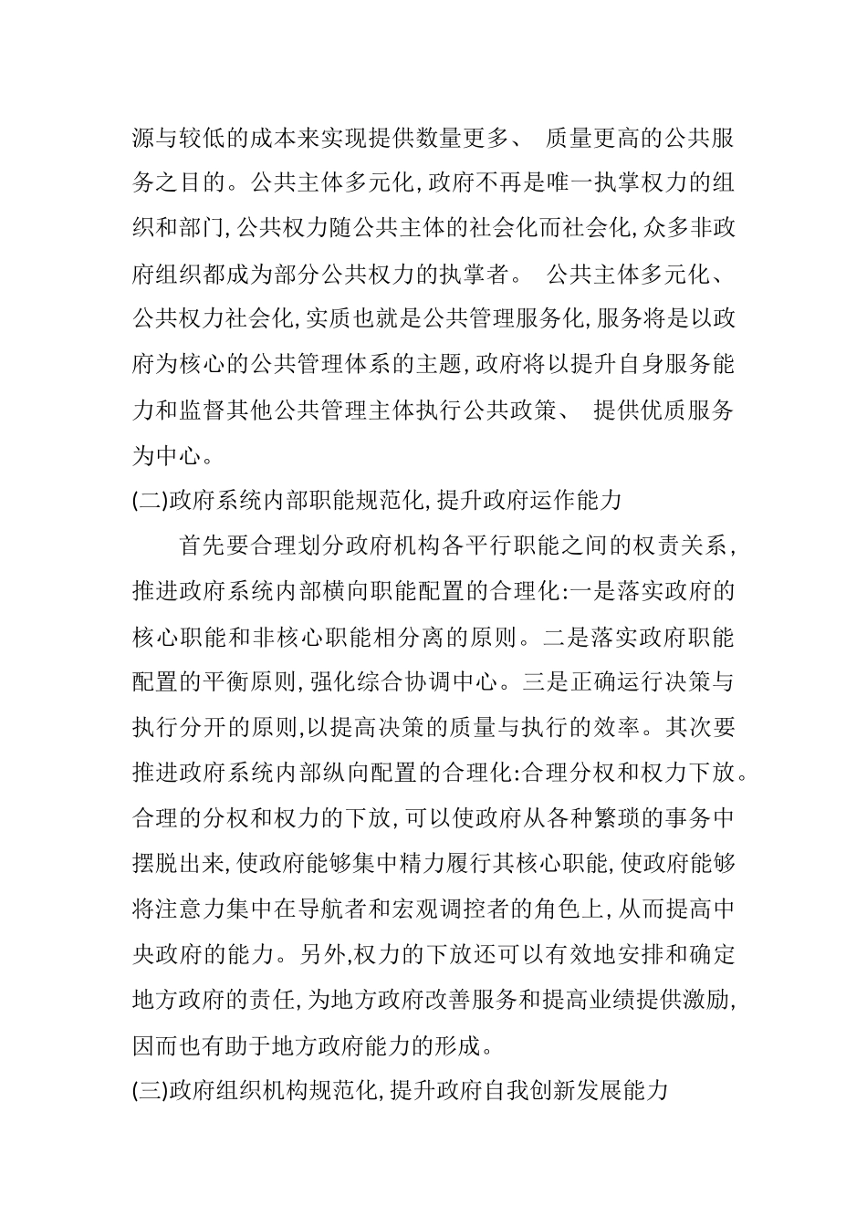 读书报告 《公共行政学》_第2页