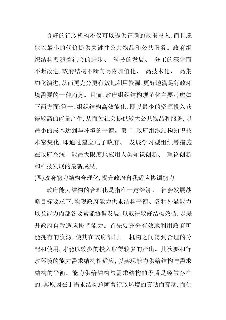 读书报告 《公共行政学》_第3页