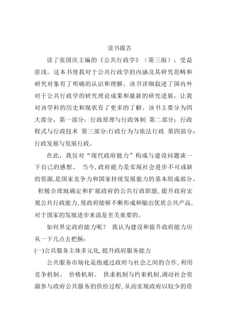 读书报告 《公共行政学》