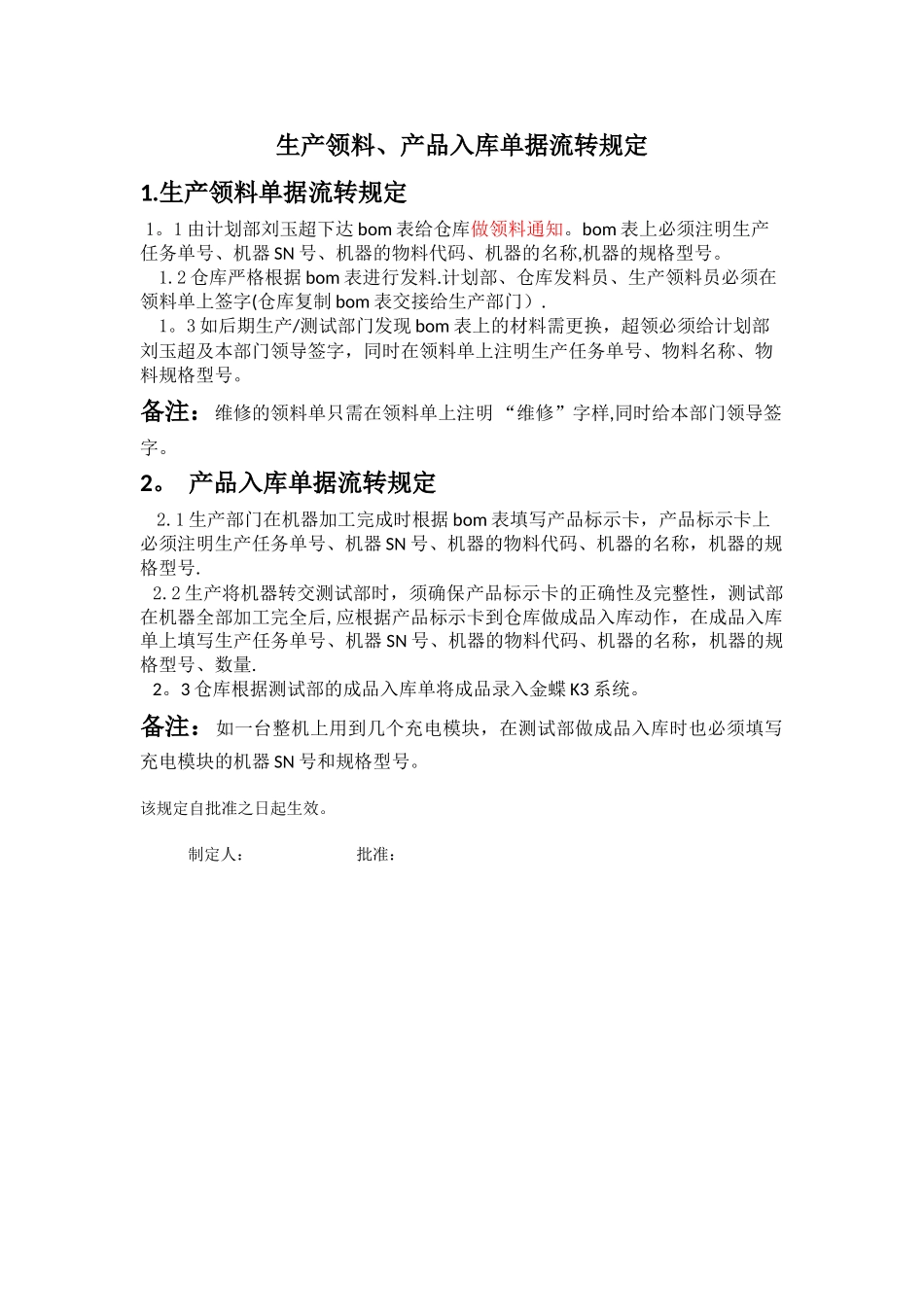 生产领料及成品入库流程_第1页